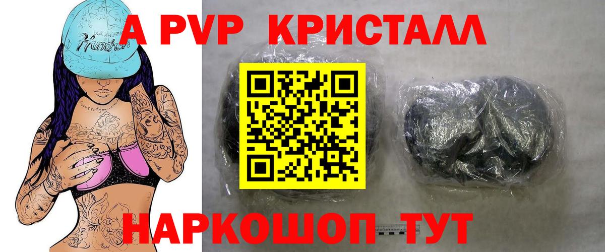 Альфа ПВП СК  А ПВП Соль  Муравленко  Alpha PVP кристаллы  Вход с VPN 