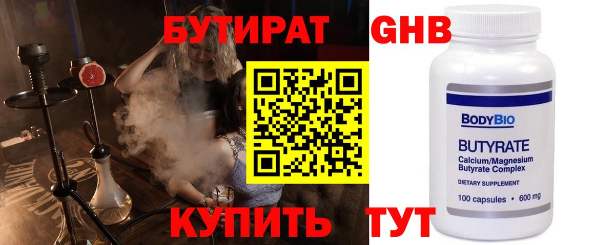 Бутират бутик Муравленко