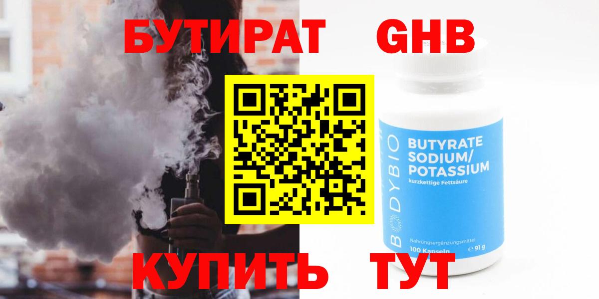 Муравленко  БУТИРАТ BDO 33%  Вход с VPN 