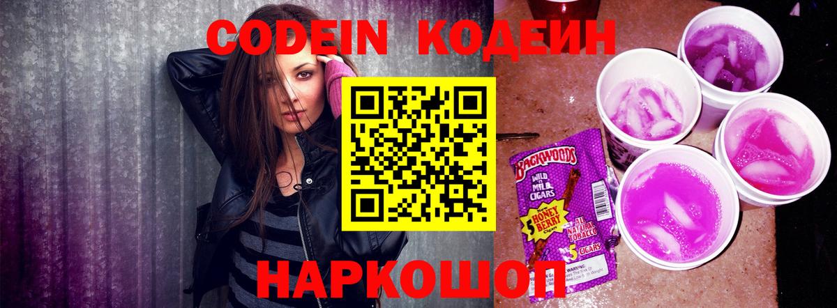 Муравленко  Кодеиновый сироп Lean Purple Drank  Вход с VPN  Кодеин Purple Drank 