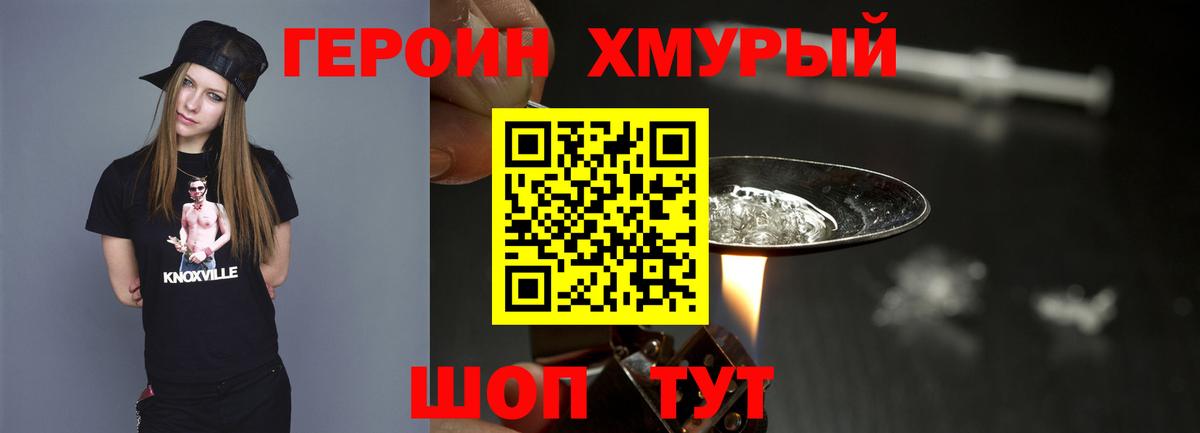 Героин белый  Вход с VPN  Муравленко 