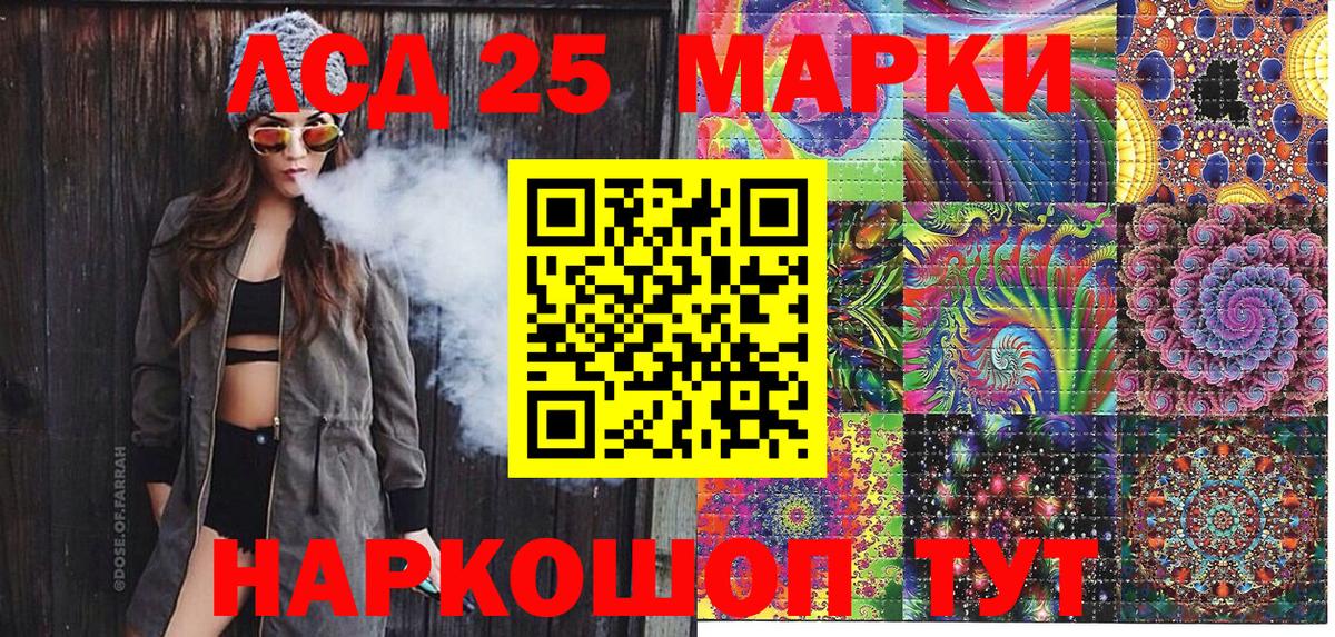 Марки 25I-NBOMe 1,8мг Муравленко