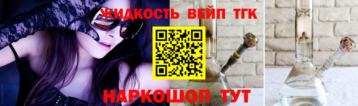 Муравленко  ТГК жижа  Вход с VPN  ТГК вейп 